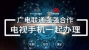 王晓初：广电的最佳合作伙伴就是中国联通