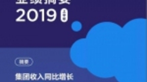 金蝶公布2019中期业绩 精斗云收入劲涨95.7%