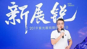 紫光展锐CEO楚庆：新展锐要做芯片领域的生态承载者