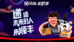 58同城联合多家超级雇主品牌招聘活动 发布物流业招聘大数据