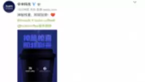 跨界狂魔再下一城 华米科技宣布与瑞幸咖啡达成合作