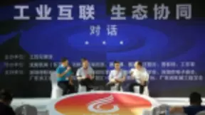 iWorker出席工业互联网驱动制造数字化转型技术研讨会