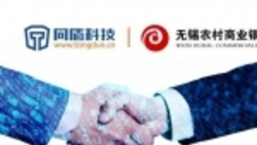 同盾科技全流程信贷解决方案助力无锡农村商业银行智能化转型