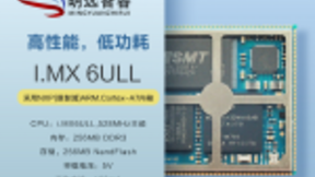 珠海明远智睿科技i.MX6ULL 核心板优势突出，备受市场青睐