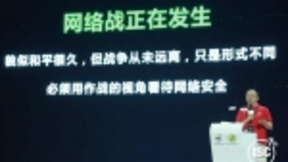 周鸿祎：网络安全进化永不停歇 要为人工智能保驾护航