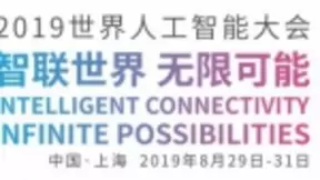 径卫视觉即将亮相2019世界人工智能大会