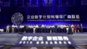 2019全球企业服务大会首日 用友发布“融合”新生态战略