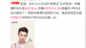 荣耀潮时尚大使李现，带着荣耀20 PRO冰岛幻境如约而至