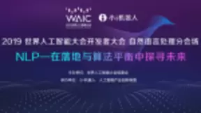 2019世界人工智能大会开幕在即，小i机器人邀你看认知智能商用未来