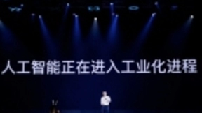 百度举办第四届云智峰会：AI工业化浪潮来临