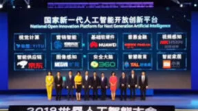 明略科技入选国家新一代人工智能开放创新平台