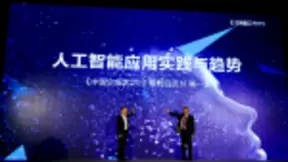 阿里云发布《中国企业2020》人工智能白皮书