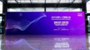 e成科技亮相世界人工智能大会 邀您探索AI+人力资本无限可能