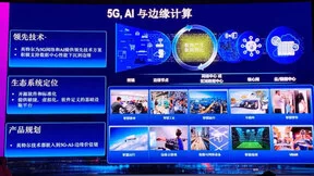 英特尔：5G+AI+边缘计算带来无限可能性 网络云化是关键