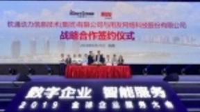 软通动力与用友网络签署合作协议 形成1+1>2的合力