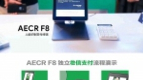 联迪商用人脸识别支付终端AECR F8 助力微信支付服务商大会