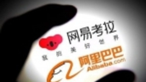 阿里20亿美元收购网易考拉：强者愈强格局初显