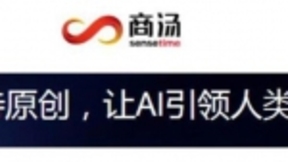 旷视科技赴港IPO 商汤、云从、依图又将何时拥抱资本市场？