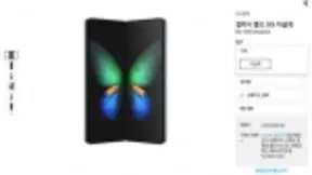三星Galaxy Fold 5G正式在韩上架 采用高通骁龙855芯片