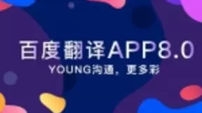八年后，百度翻译打响了AI又一个细分场景攻坚战