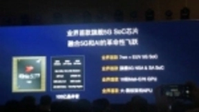 华为发布最新麒麟芯片990系列 实现5G与AI融合
