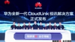 华为发布新一代CloudLink视讯解决方案