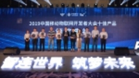 移远通信5G模组获颁中国移动物联网开发者大会年度十佳产品
