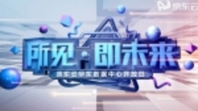 京东云华东数据中心开放日：解密IDC样板内部的技术硬核