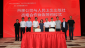 百度与人民卫生出版社战略合作 共建权威医学知识体系