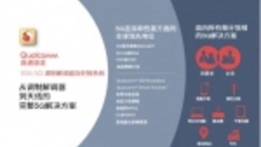 独乐乐不如众乐乐，高通用5G“积木套件”让赋能加速