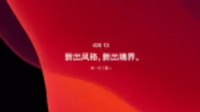 iOS13将于9月20日首发 讯飞输入法第一时间支持深色模式