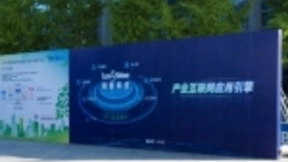 打造“产业互联网应用引擎” 朗新科技亮相2019物博会