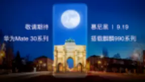 华为5G手机Mate30:搭载全球首款旗舰5G SoC芯片 19日发布