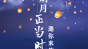 华为云打造AI作诗大户，助你秒变中秋诗词赏月大行家