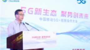 中国移动举办5G+创新合作大会，推进5G创新应用加速落地
