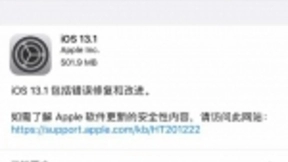 苹果推出iOS 13.1和iPadOS 13.1系统正式版