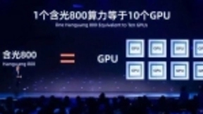 阿里第一颗自研芯片问世，平头哥发布最强AI芯片含光800