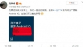 一加官方确认7T系列将出厂搭载Android 10