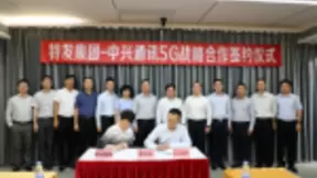中兴通讯与特发集团开启5G战略合作 共同探索5G行业应用
