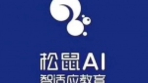 互联网技术升级蓄力迎接新周期 松鼠AI成中国AI+教育的领军者