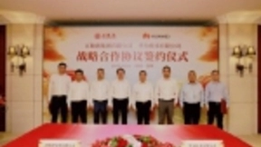 华为与五粮液集团签署战略合作协议