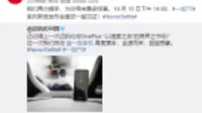 一加手机再次联手迈凯伦 追求极致速度