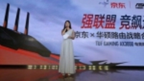 “强联盟 竞飚速”京东x华硕路由战略合作新品发布会