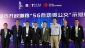 全球首个“5G自动微公交”示范线路开通背后：中国联通提供全面支持