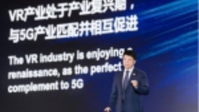 华为轮值董事长郭平：打造VR/AR 信息高速公路，支撑产业繁荣