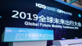 能链科技亮相全球未来出行大会，以区块链技术驱动电动车产融一体化