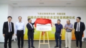 飞亚达携手和盈互联建首个智能穿戴实验室
