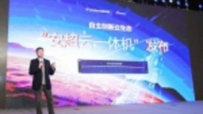首款全国产云基础架构平台“安超云一体机”正式发布 打造中国云生态