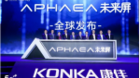 中国移动咪咕携手康佳打造5G超高清实验室，5G+8K拓展智慧生活新场景