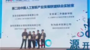 腾讯与信通院共建“智能产品安全评测联合实验室” 加速人工智能解决方案落地